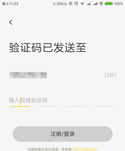 短信验证码
