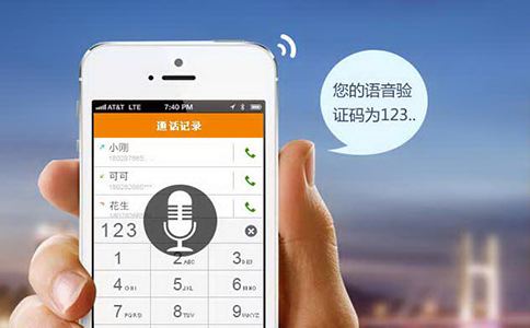 语音验证码