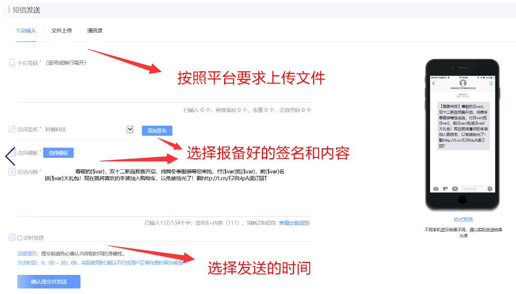批量群发短信