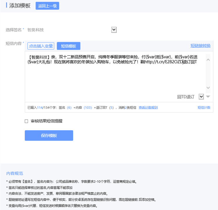 短信模板报备