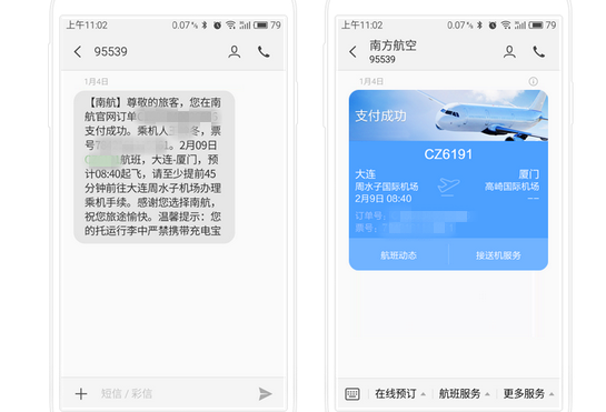 关于短信公众号介绍